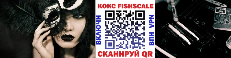 КОКАИН FishScale  Невинномысск 